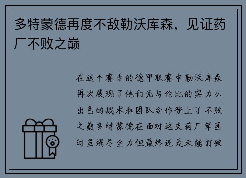 多特蒙德再度不敌勒沃库森，见证药厂不败之巅