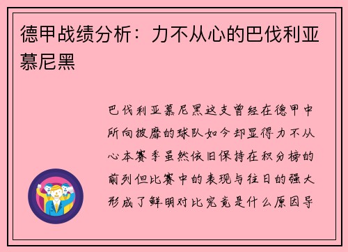 德甲战绩分析：力不从心的巴伐利亚慕尼黑