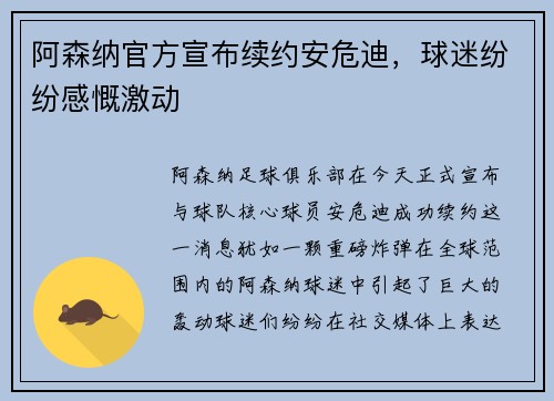 阿森纳官方宣布续约安危迪，球迷纷纷感慨激动