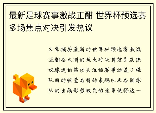 最新足球赛事激战正酣 世界杯预选赛多场焦点对决引发热议