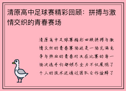 清原高中足球赛精彩回顾：拼搏与激情交织的青春赛场