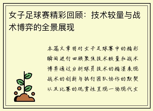 女子足球赛精彩回顾：技术较量与战术博弈的全景展现