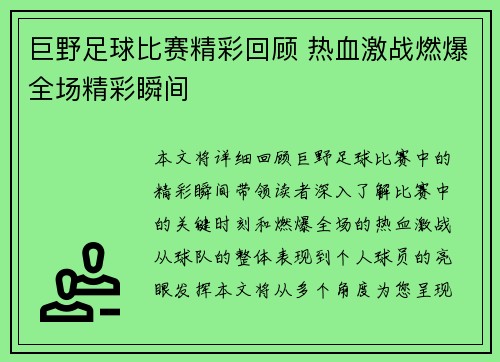 巨野足球比赛精彩回顾 热血激战燃爆全场精彩瞬间