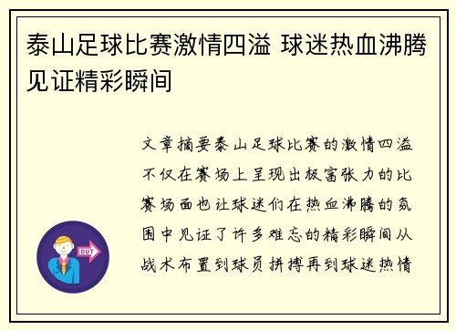 泰山足球比赛激情四溢 球迷热血沸腾见证精彩瞬间