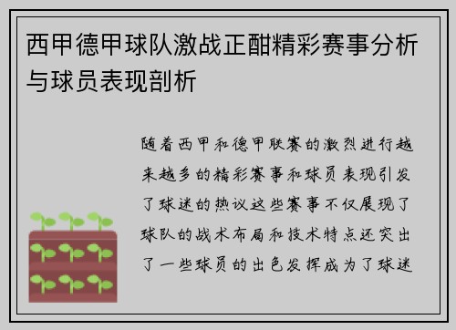 西甲德甲球队激战正酣精彩赛事分析与球员表现剖析