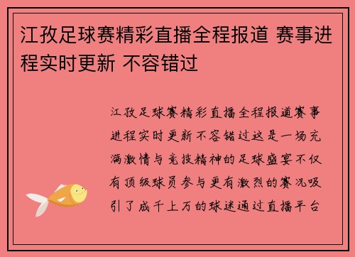 江孜足球赛精彩直播全程报道 赛事进程实时更新 不容错过