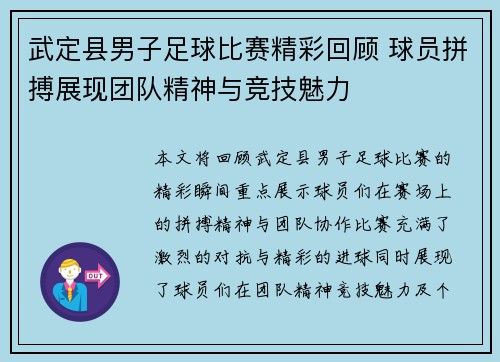 武定县男子足球比赛精彩回顾 球员拼搏展现团队精神与竞技魅力