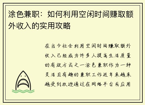 涂色兼职：如何利用空闲时间赚取额外收入的实用攻略
