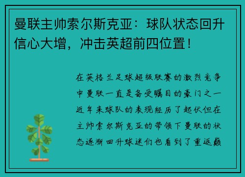 曼联主帅索尔斯克亚：球队状态回升信心大增，冲击英超前四位置！