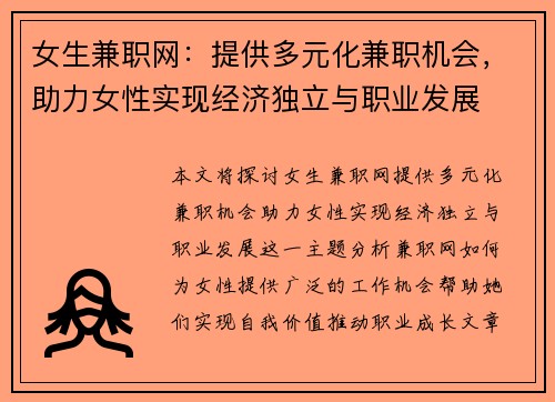女生兼职网：提供多元化兼职机会，助力女性实现经济独立与职业发展