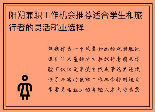 阳朔兼职工作机会推荐适合学生和旅行者的灵活就业选择