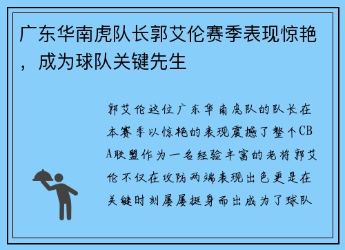 广东华南虎队长郭艾伦赛季表现惊艳，成为球队关键先生