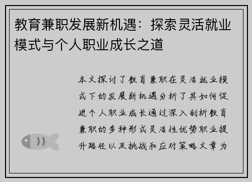 教育兼职发展新机遇：探索灵活就业模式与个人职业成长之道