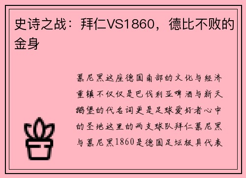 史诗之战：拜仁VS1860，德比不败的金身