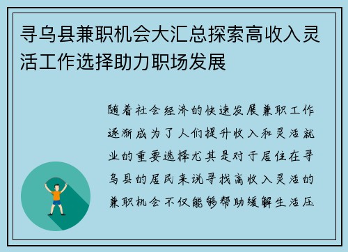 寻乌县兼职机会大汇总探索高收入灵活工作选择助力职场发展