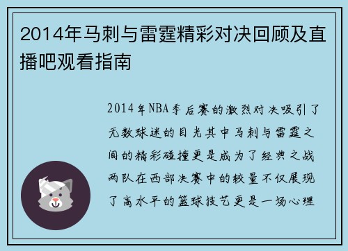 2014年马刺与雷霆精彩对决回顾及直播吧观看指南