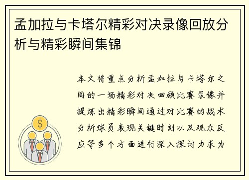 孟加拉与卡塔尔精彩对决录像回放分析与精彩瞬间集锦