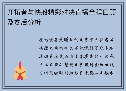 开拓者与快船精彩对决直播全程回顾及赛后分析