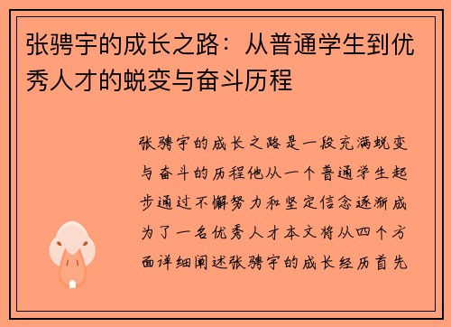 张骋宇的成长之路：从普通学生到优秀人才的蜕变与奋斗历程