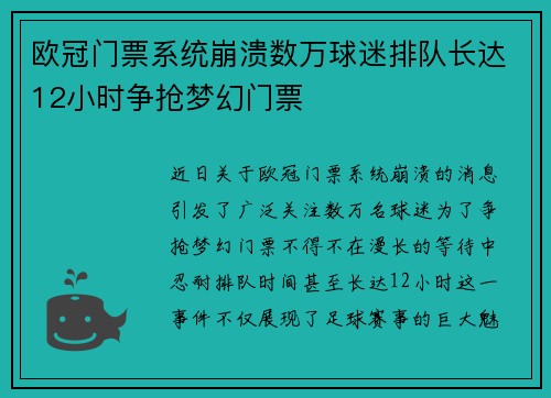 欧冠门票系统崩溃数万球迷排队长达12小时争抢梦幻门票