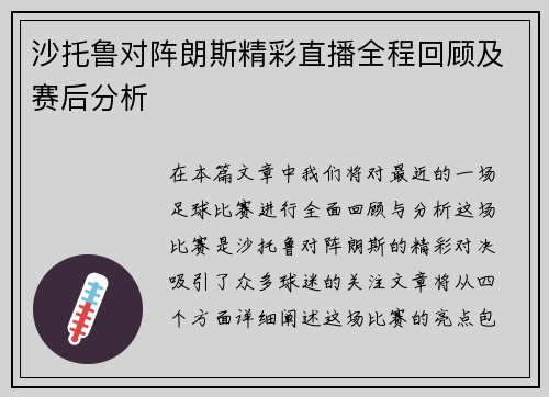 沙托鲁对阵朗斯精彩直播全程回顾及赛后分析