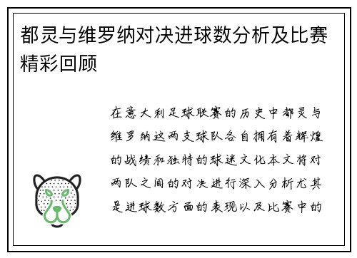 都灵与维罗纳对决进球数分析及比赛精彩回顾
