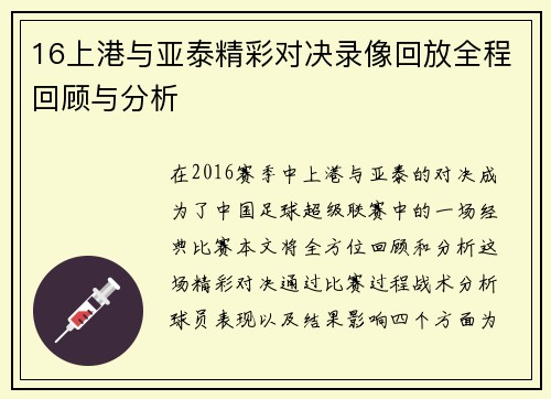 16上港与亚泰精彩对决录像回放全程回顾与分析