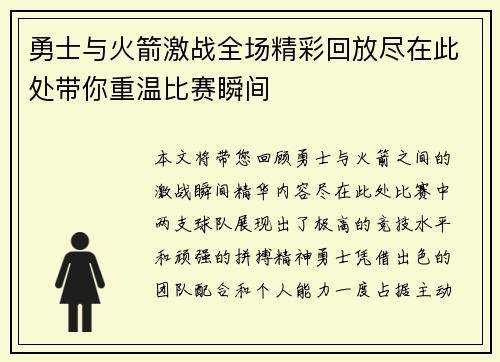 勇士与火箭激战全场精彩回放尽在此处带你重温比赛瞬间