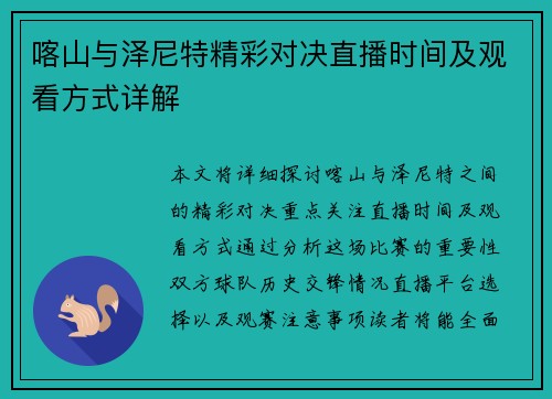 喀山与泽尼特精彩对决直播时间及观看方式详解