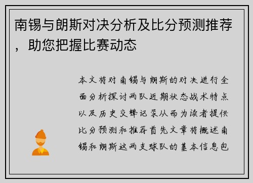 南锡与朗斯对决分析及比分预测推荐，助您把握比赛动态