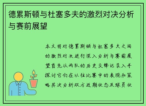德累斯顿与杜塞多夫的激烈对决分析与赛前展望