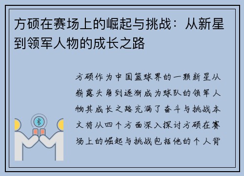 方硕在赛场上的崛起与挑战：从新星到领军人物的成长之路