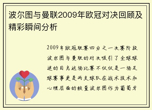 波尔图与曼联2009年欧冠对决回顾及精彩瞬间分析