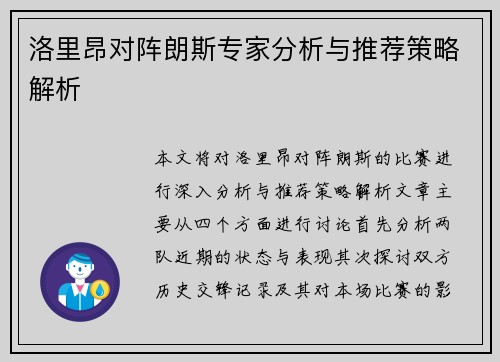 洛里昂对阵朗斯专家分析与推荐策略解析