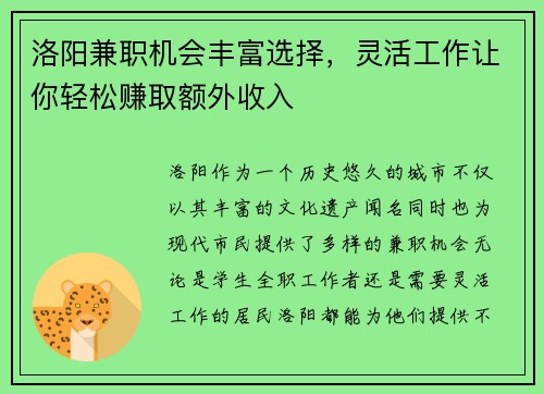 洛阳兼职机会丰富选择，灵活工作让你轻松赚取额外收入