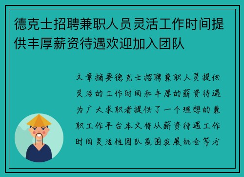 德克士招聘兼职人员灵活工作时间提供丰厚薪资待遇欢迎加入团队