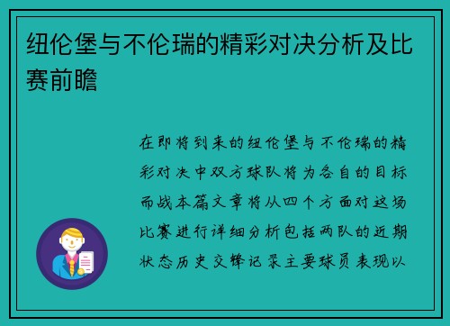 纽伦堡与不伦瑞的精彩对决分析及比赛前瞻