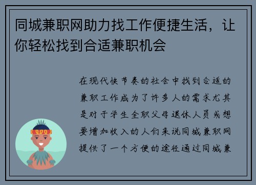 同城兼职网助力找工作便捷生活，让你轻松找到合适兼职机会