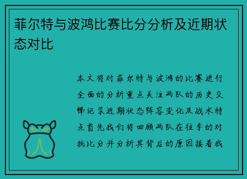 菲尔特与波鸿比赛比分分析及近期状态对比