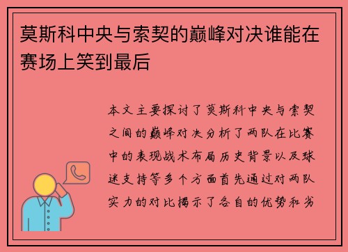莫斯科中央与索契的巅峰对决谁能在赛场上笑到最后