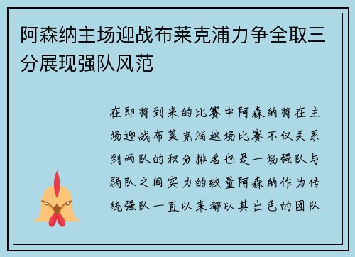 阿森纳主场迎战布莱克浦力争全取三分展现强队风范