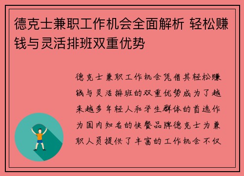德克士兼职工作机会全面解析 轻松赚钱与灵活排班双重优势