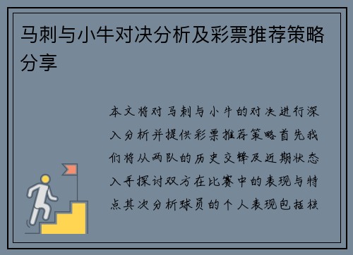 马刺与小牛对决分析及彩票推荐策略分享