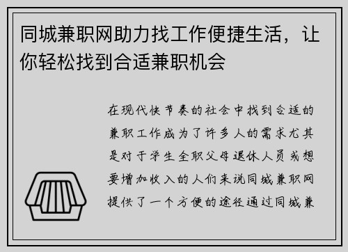 同城兼职网助力找工作便捷生活，让你轻松找到合适兼职机会