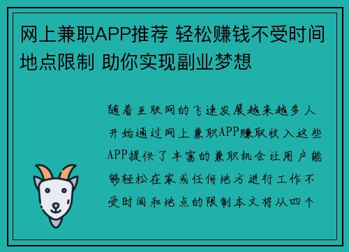 网上兼职APP推荐 轻松赚钱不受时间地点限制 助你实现副业梦想