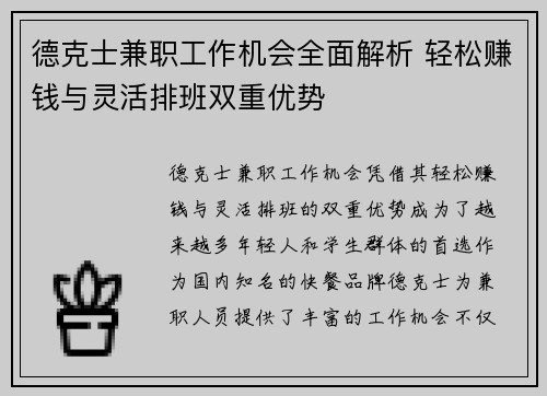 德克士兼职工作机会全面解析 轻松赚钱与灵活排班双重优势