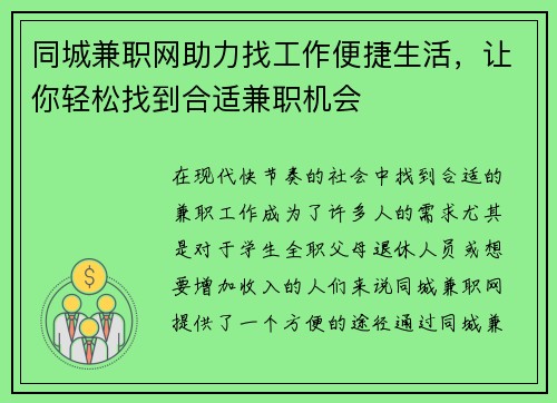 同城兼职网助力找工作便捷生活，让你轻松找到合适兼职机会