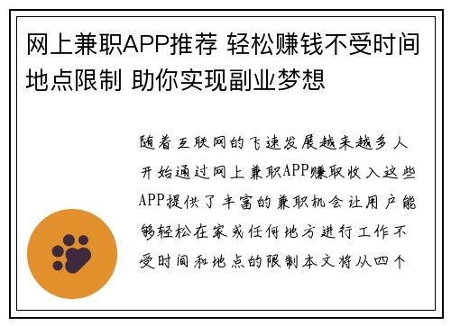 网上兼职APP推荐 轻松赚钱不受时间地点限制 助你实现副业梦想