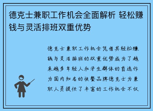 德克士兼职工作机会全面解析 轻松赚钱与灵活排班双重优势