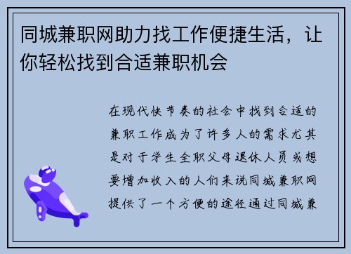 同城兼职网助力找工作便捷生活，让你轻松找到合适兼职机会
